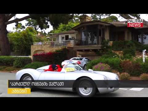 კარმელი - ოცნების ქალაქი