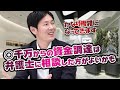 【会社設立の株式】優先株？残余財産？気をつけるべき事は？！｜スタートアップ投資TV