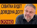 Схватка будет доведена до конца  Михаил Хазин  08 06 2019