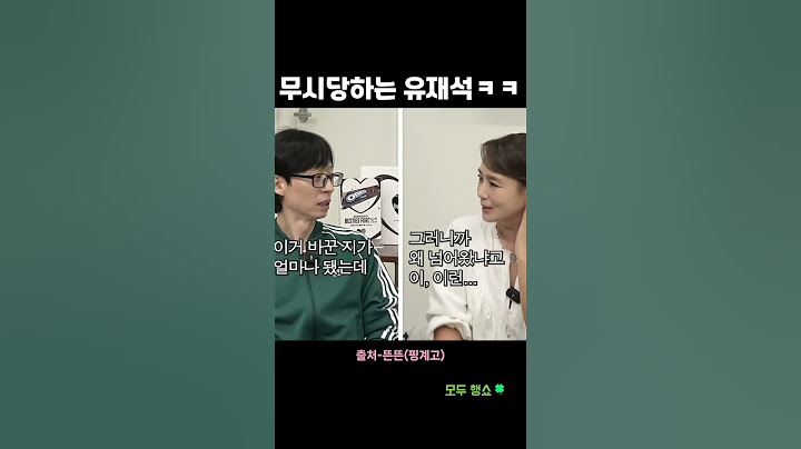 무시당하는 유재석ㅋㅋ #shorts #유재석 #핑계고