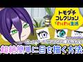 【トモコレ】超簡単！綺麗でかわいい瞳の作り方｜レゼの瞳も作れる！｜Easy Beautiful & Cute Eye Tutorial【English Subtitles】【キャラクリ】