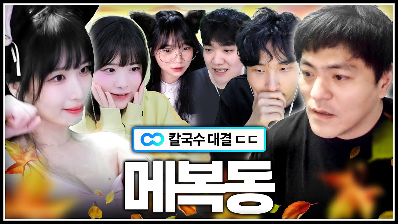 메복동 시작합니다