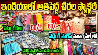 Aagiri India-Biggest Manufacturing Factory In Surat | Wholesale Sarees Market | Money Factory Telugu