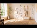 【ケルト音楽】家事がはかどる🌿 小鳥のさえずりが心地よい、整う朝のBGM|Relax · Cafe Time