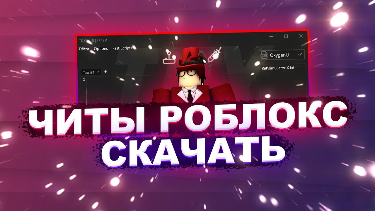 Roblox читы обновление