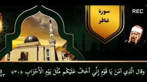 تلاوة نادرة وبجودة عالية لصوت السماء الشيخ عبد الباسط عبد الصمد