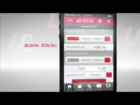 მობაილ ბანკინგი - გადახდები და გადარიცხვები