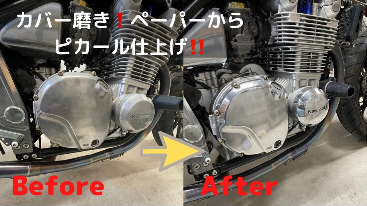 バイク磨き:ゼファー1100を少しずつキレイに！コイルカバーとクラッチ