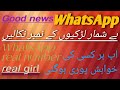 لڑکیوں کے وٹس ایپ نمبر نکالیں آ سانی سے 