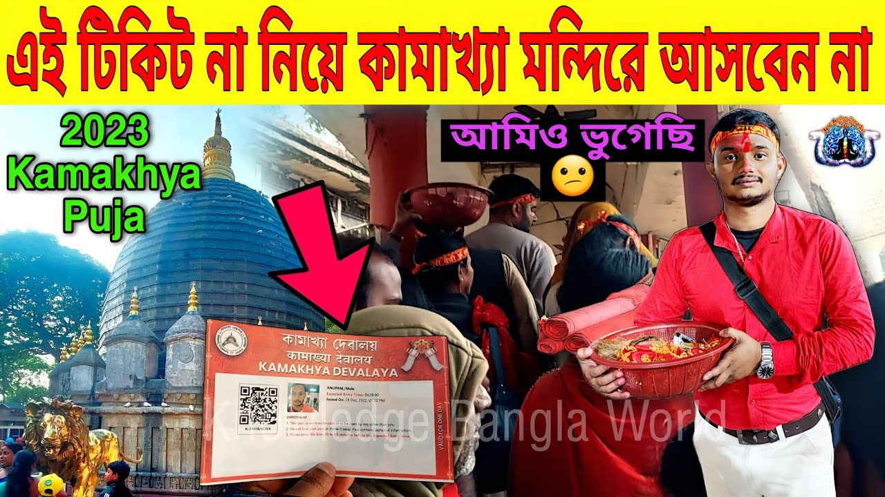 If you come to worship at Kamakhya temple dont come without watching this video Kamakhya Mandir