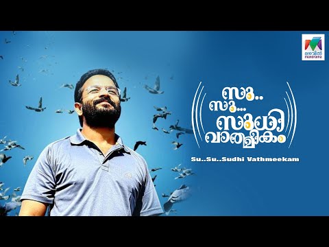 Su Su Sudhi Vathmeekam | Christmas Special| Jayasurya | Swathy Narayanan | Sshivada | Aju Varghese