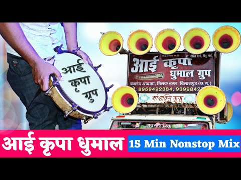 15 Min Nonstop Mix - Aai Kripa Dhumal 2018 | Exclusive On Benjo Dhumal