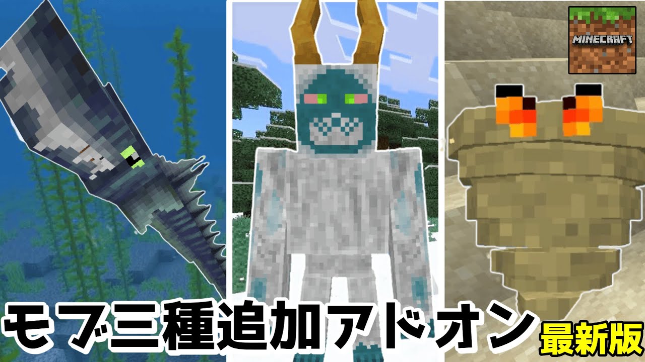 マイクラ統合版 新しいチェストを3つ追加するアドオン Youtube