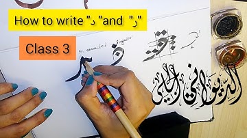 Calligraphy Course | Diwani Jali Class : 3 | How to write letter Dal,Ra | (الديواني الجلي) | DIP&ART