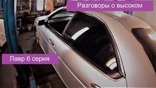 Лавр 7 | Ремонт Nissan Laurel, поговорим про свап коробки