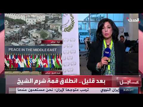 لقاء السيسي وترامب في شرم الشيخ: اتفاق على وقف الحرب وإعادة الإعمار