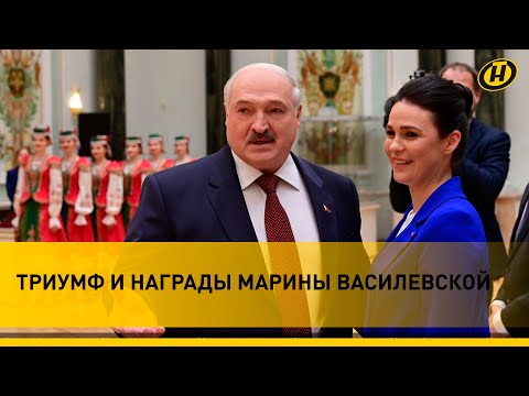 Лукашенко-Василевской: Момент внезапной славы – это новый груз ответственности