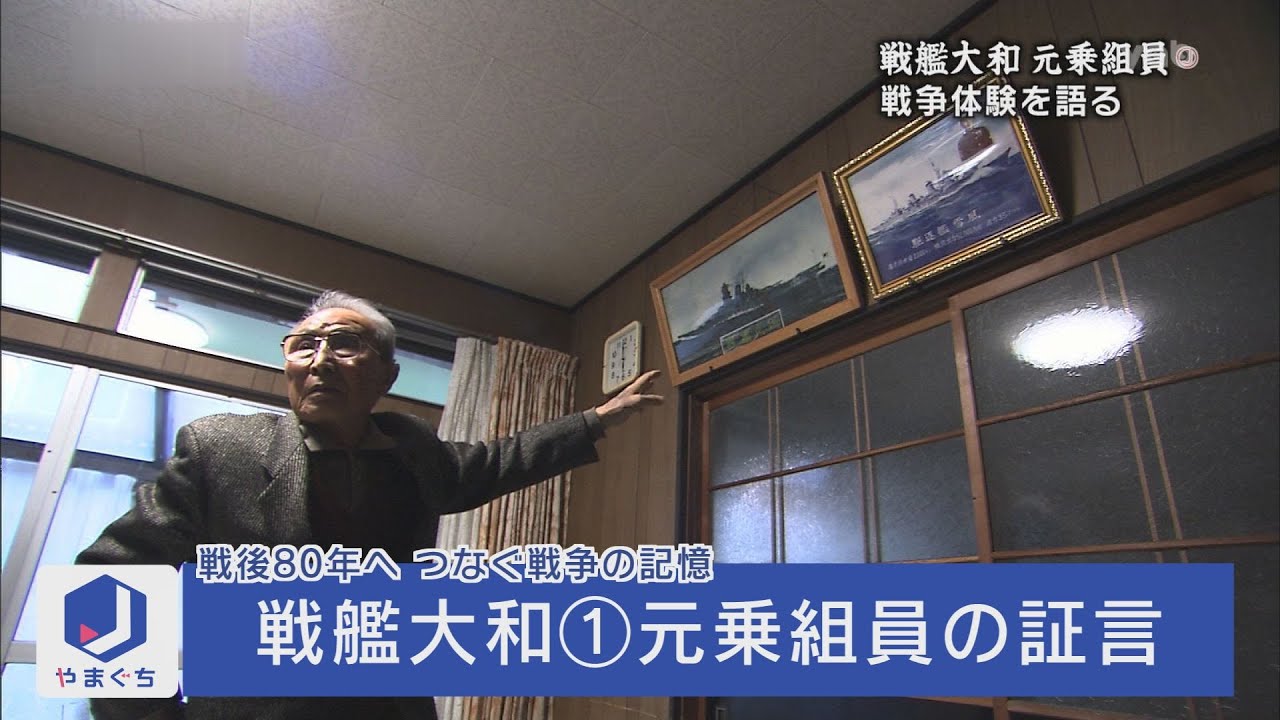 【戦後80年】「証言・戦艦大和①巨大戦艦誕生」（2015年4月20日放送）戦艦大和の実相をリアルに証言するシリーズ。第一弾は巨大戦艦「大和」の誕生。大和と駆逐艦「雪風」に乗った元兵士が語る。
