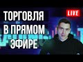 Итоги Конкурса и Ответы на Вопросы | Прямой Эфир Биномо