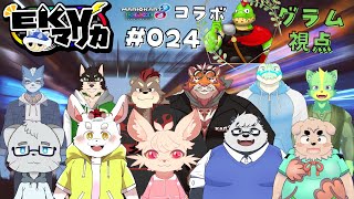 【コラボ】EKVマリカ#024 大勢のケモVさんとレースだっ【川鰐グラムのマリオカート8実況  #マリカ #EKVマリカ