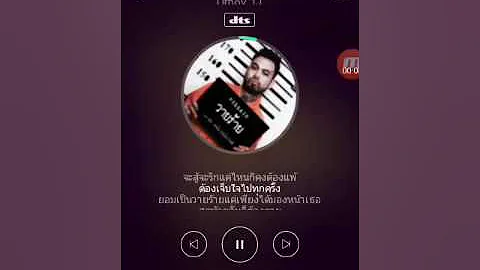 วายร้าย Joox