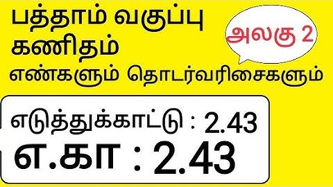 10th Maths Tamil Medium Chapter 2 Numbers and Sequences Example 2.43 எடுத்துக்காட்டு 2.43