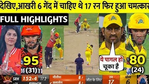 CSK vs SRH 2024 Highlights / SRH vs CSK 18th Match Highlights 2024 / IPL 2024 SRH vs CSK Highlights