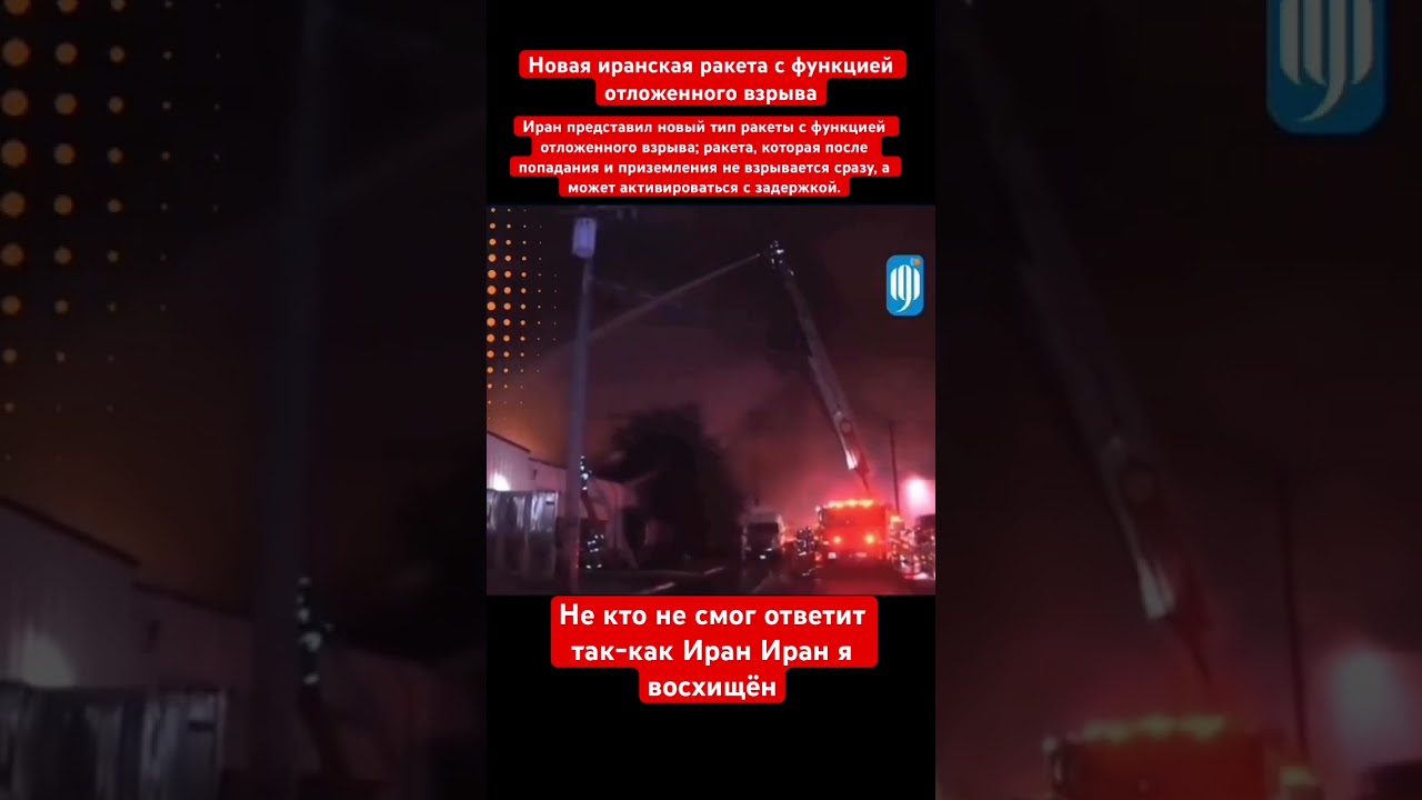 одна из таких ракет приземлилась в Тель-Авиве, #рек #иран#израиль