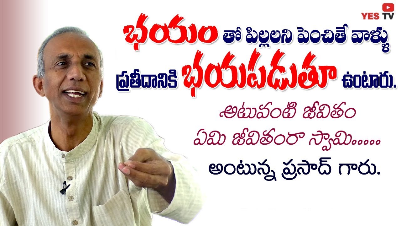 భయంతో పిల్లలని పెంచితే వాళ్ళు ప్రతీ దానికి భయపడుతూ ఉంటారు,అటువంటి జీవితం ఏమి జీవితంరా స్వామి||YES TV