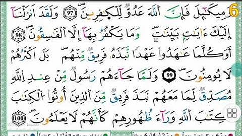 ( ولقد جاءكم موسى بالبينات....) سورة البقرة رواية ورش مكرره