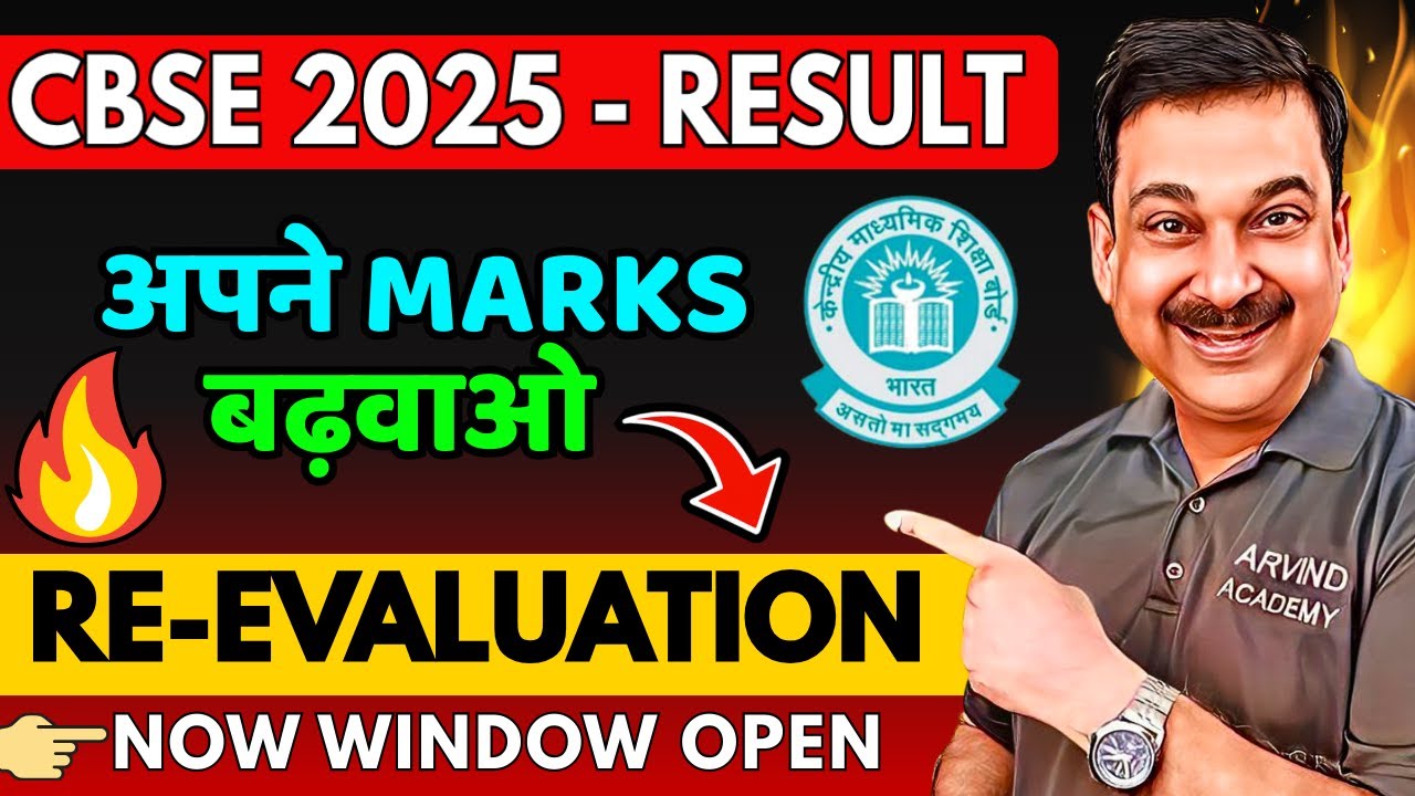 😱 CBSE 2025 में Marks कम आए? ऐसे कराओ Revaluation & बढ़वाओ नंबर! 🔍 Full Guide 🚀 Arvind Academy