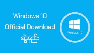 Windows 10 ကို Official Download ဆွဲနည်း