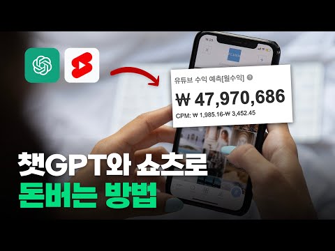 어차피 알려줘도 안해서 싹 다 공개하는 유튜브 쇼츠로 돈버는 법 재업 