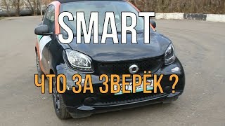 смарт smart кому он нужен ?