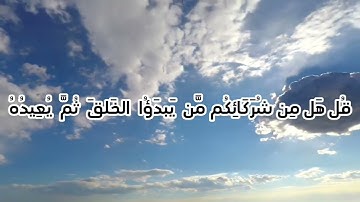 "قُل مَن يرزقُكُم مِن السَّماءِ والأرض" تلاوة من سورة يونس - القارئ أحمد العلي