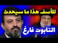 عااااااجل هروب النتن والضربة بعد ساعات ضحكتوا على كلامي توقعات الآن مصطفى 2026 Mustafa S 