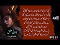              laa fani ishq  episode 13  kitab nagri