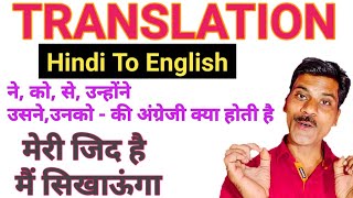 Translation कैसे करें Hindi to English|Translation techniques|How to translate in English