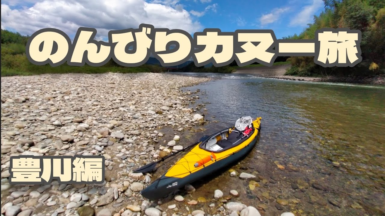 魅力再確認！コスパ良い川！ フジタカヌー アルピナ2 460EXにて その辺
