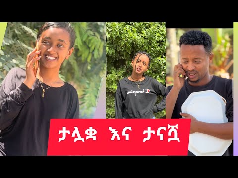 ምዋደዱ እህትና ወንድም ብቻ