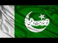 Tu Salamat Watan تو سلامت وطن Tu Salamat Watan تو سلامت وطن