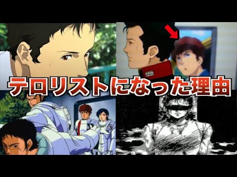 【ゆっくり解説】ハサウェイ・ノアがテロリストになった本当の理由はアムロが関係してた!