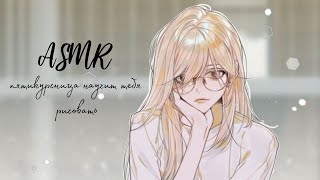 : :     | "e,   [ASMR RP]