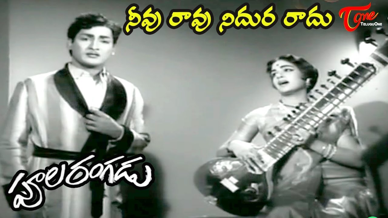 Neevu Raavu Nidura Radhu Song   Poola Rangadu Movie  ANR  jamuna   Old Telugu Songs