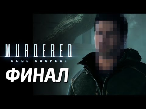 Видео: Airtight On Murdered: Soul Suspect, порт нового поколения и Крепкий орешек