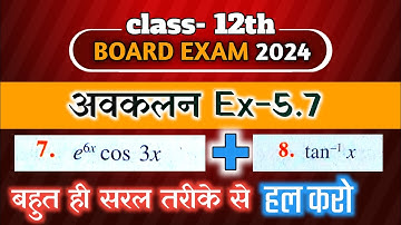 Differentiation(अवकलन) | Math class 12th chapter 5 exercise 5.7 question 7 | Hindi | up board 2024