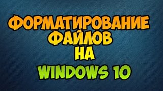 Как УДАЛИТЬ ВСЕ ФАЙЛЫ на WINDOWS 10? видео Как восстановить удалённые файлы в Windows