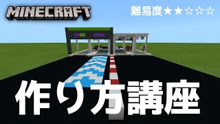 Minecraft マイクラでの料金所の作り方 あくまで私流 Modなし Minecraft Summary マイクラ動画