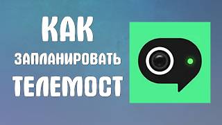 How to schedule a Yandex teleconference screenshot 4