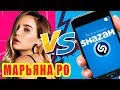 МАРЬЯНА Ро против SHAZAM | Шоу ПОШАЗАМИМ